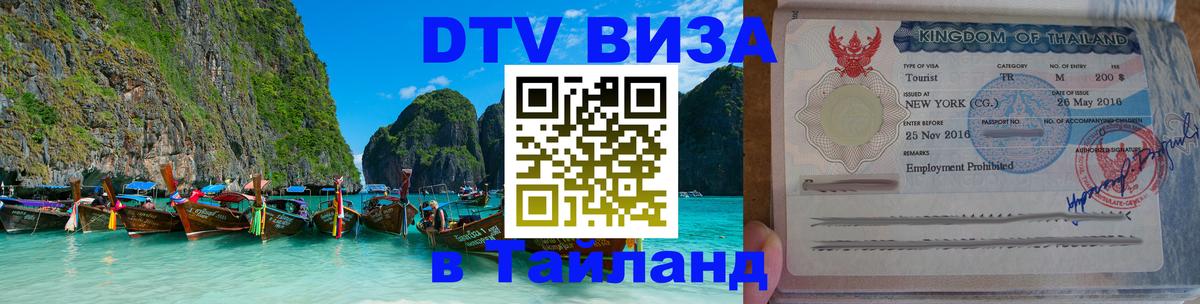 VISA в Тайланд для удалёнщиков Рига 